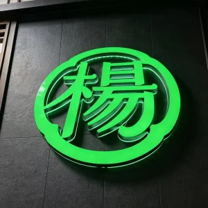 Custom 3D LED Channel Letter Storefront Sign with IP54 Waterproof Rating